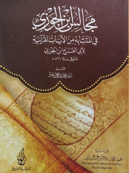 مجالس ابن الجوزي