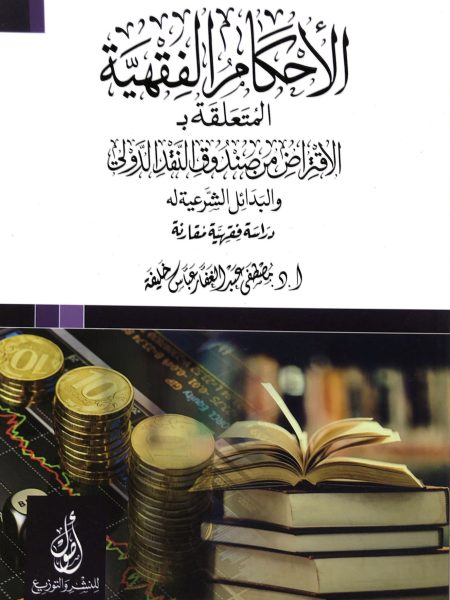 الأحكام الفقهية