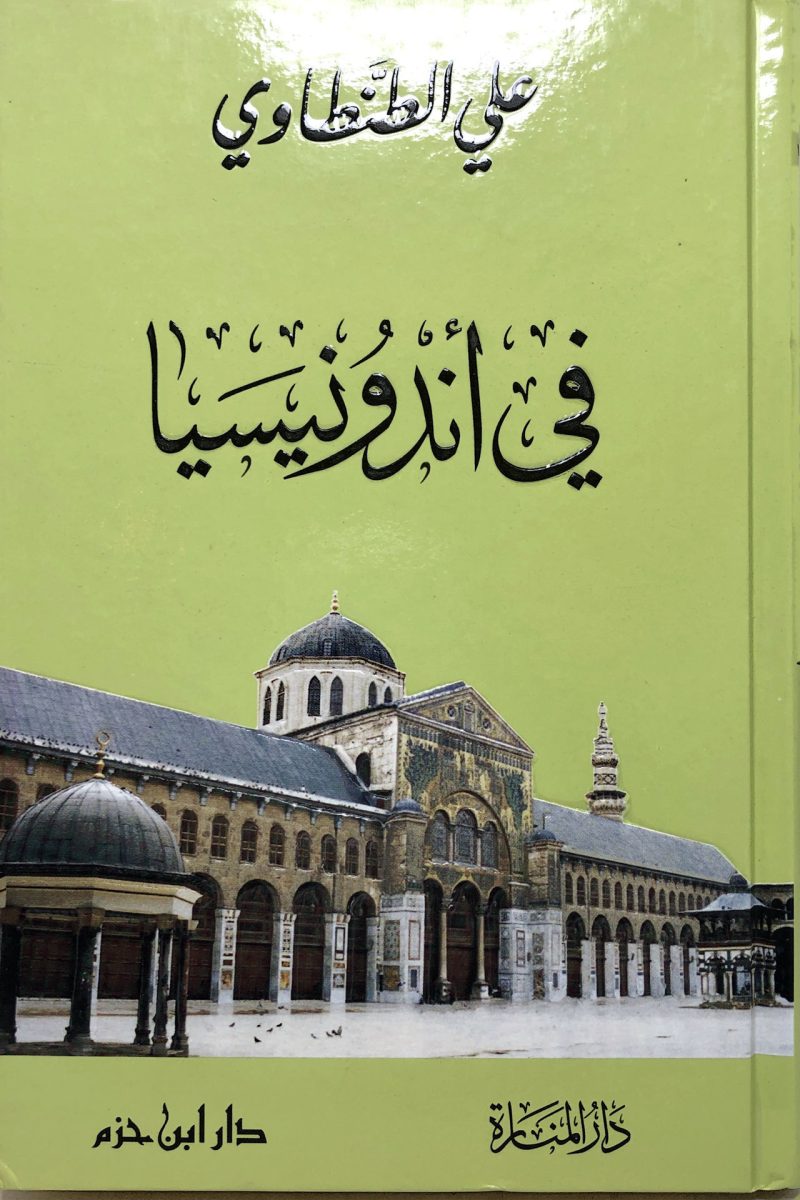 في أندونيسيا
