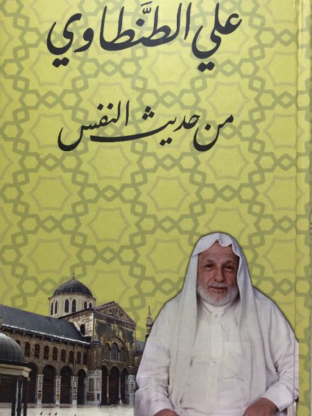 من حديث النفس