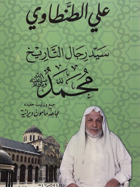 سيد رجال التاريخ محمد صلى الله عليه وسلم