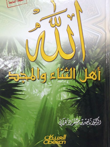 الله أهل الثناء والمجد