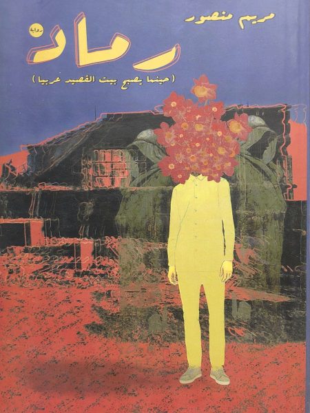 رماد