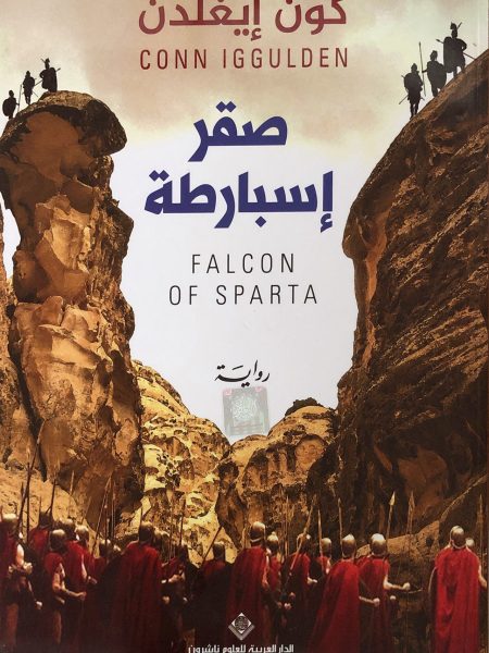 صقر إسبارطة