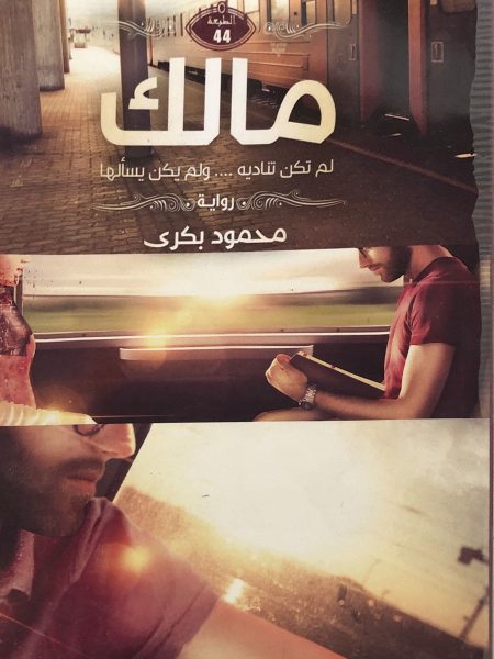 مالك (1)