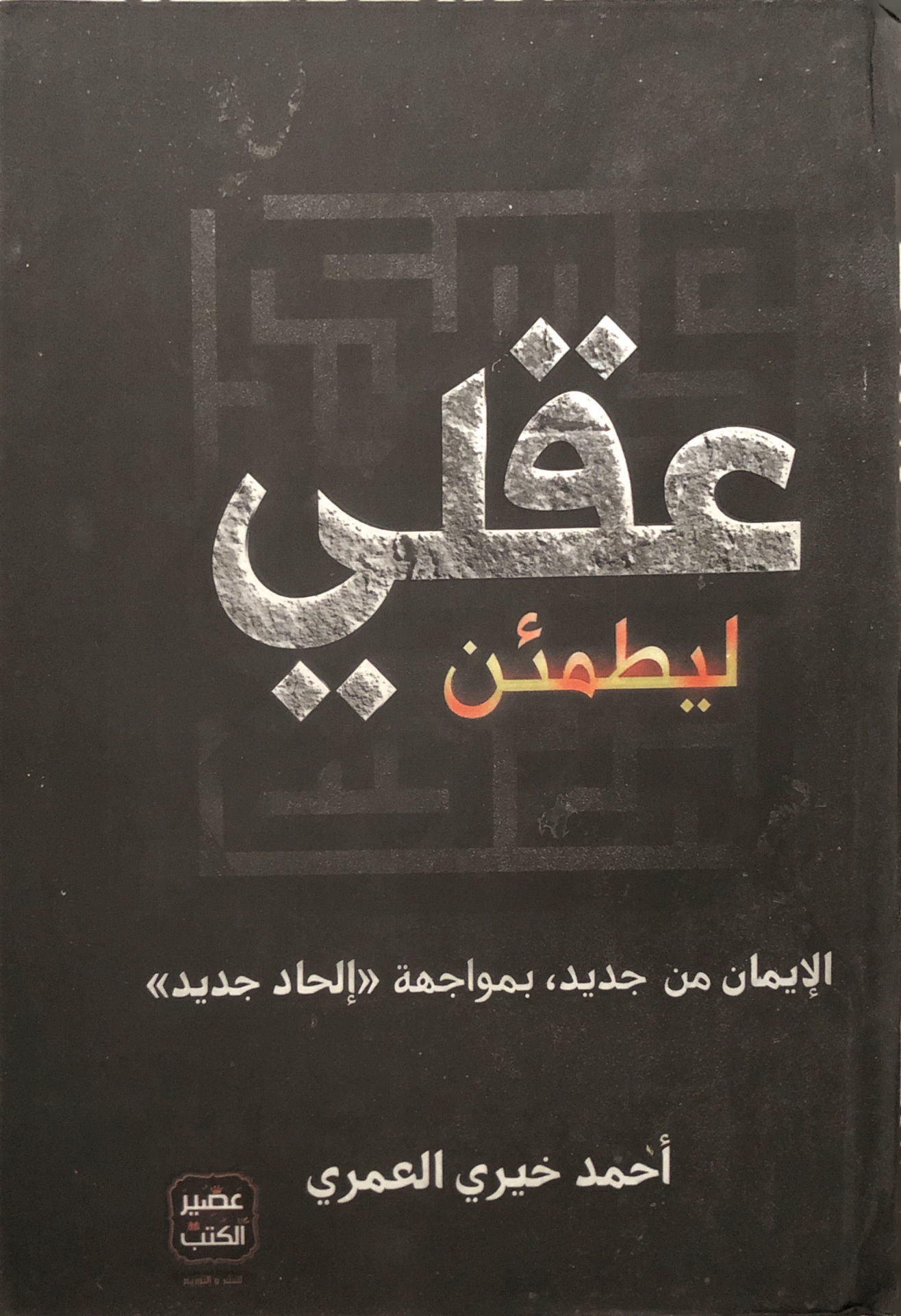 My mind is reassuring