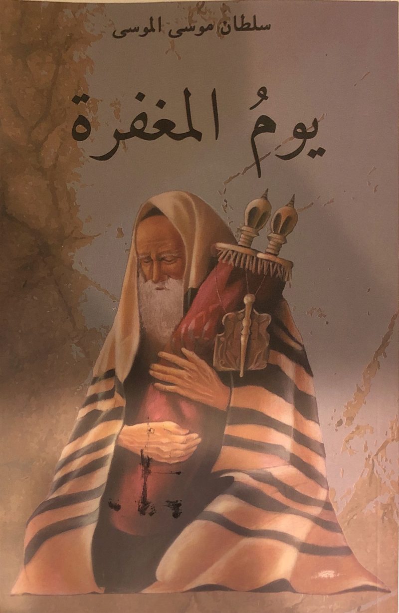 يومُ المغفرة