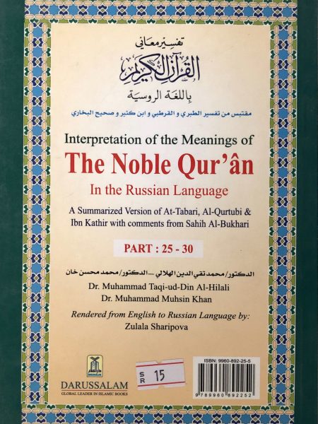 Interpreting the Quran in Russian