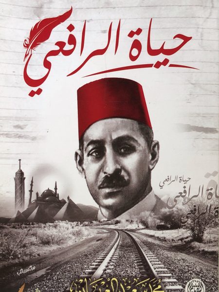 حياة الرفاعي