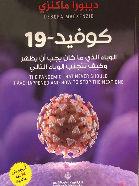 كوفيد-19
