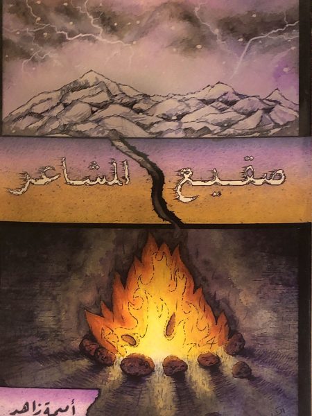 صقيع المشاعر