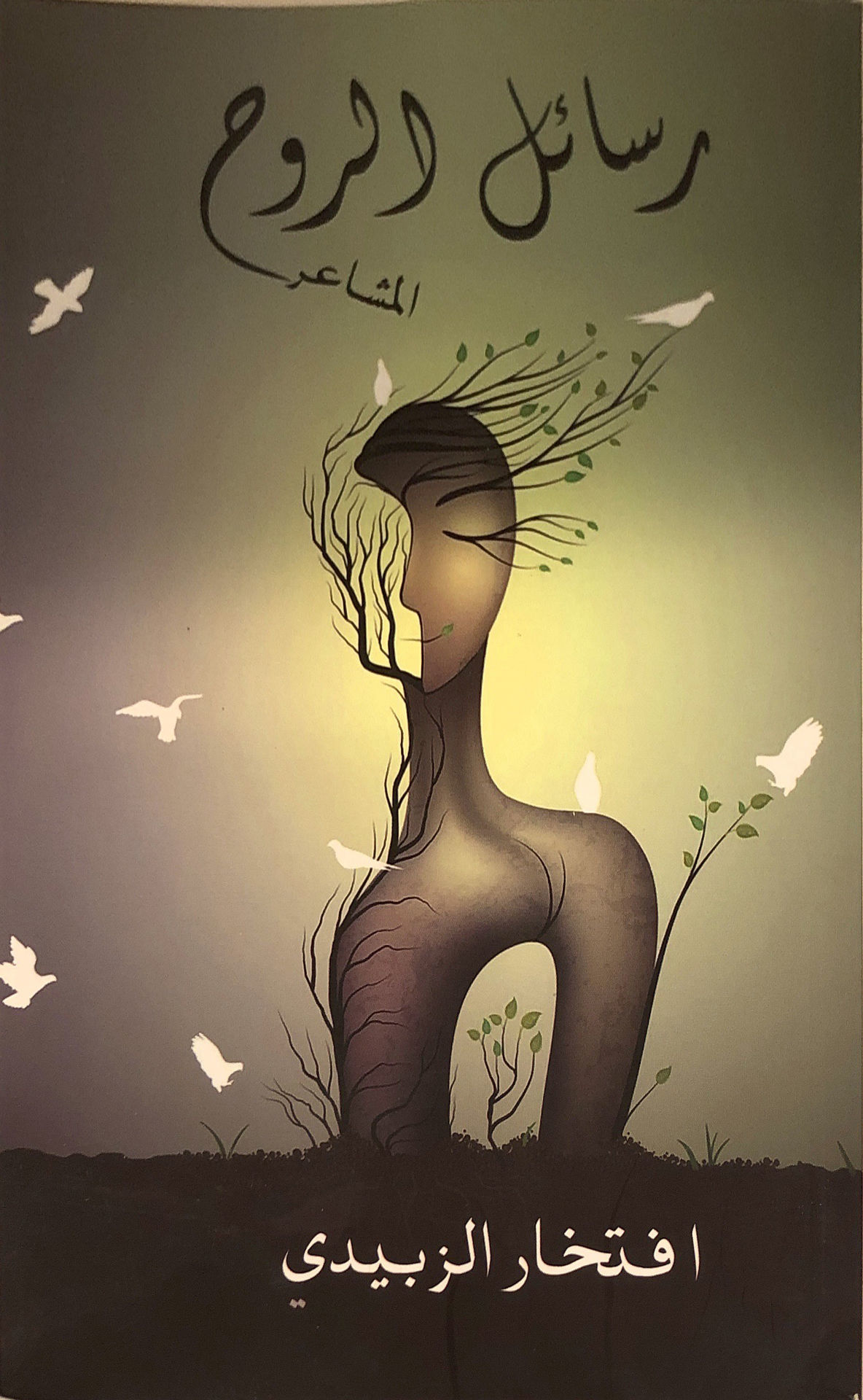 رسائل الروح