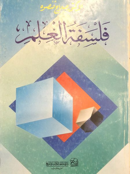 Philosophy of science