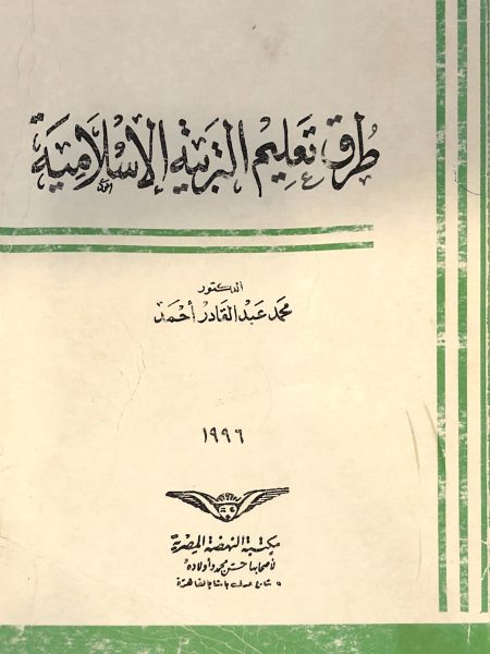طرق تدريس التربية الاسلامية 2