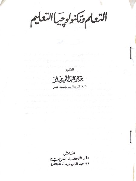 Learning and education technology