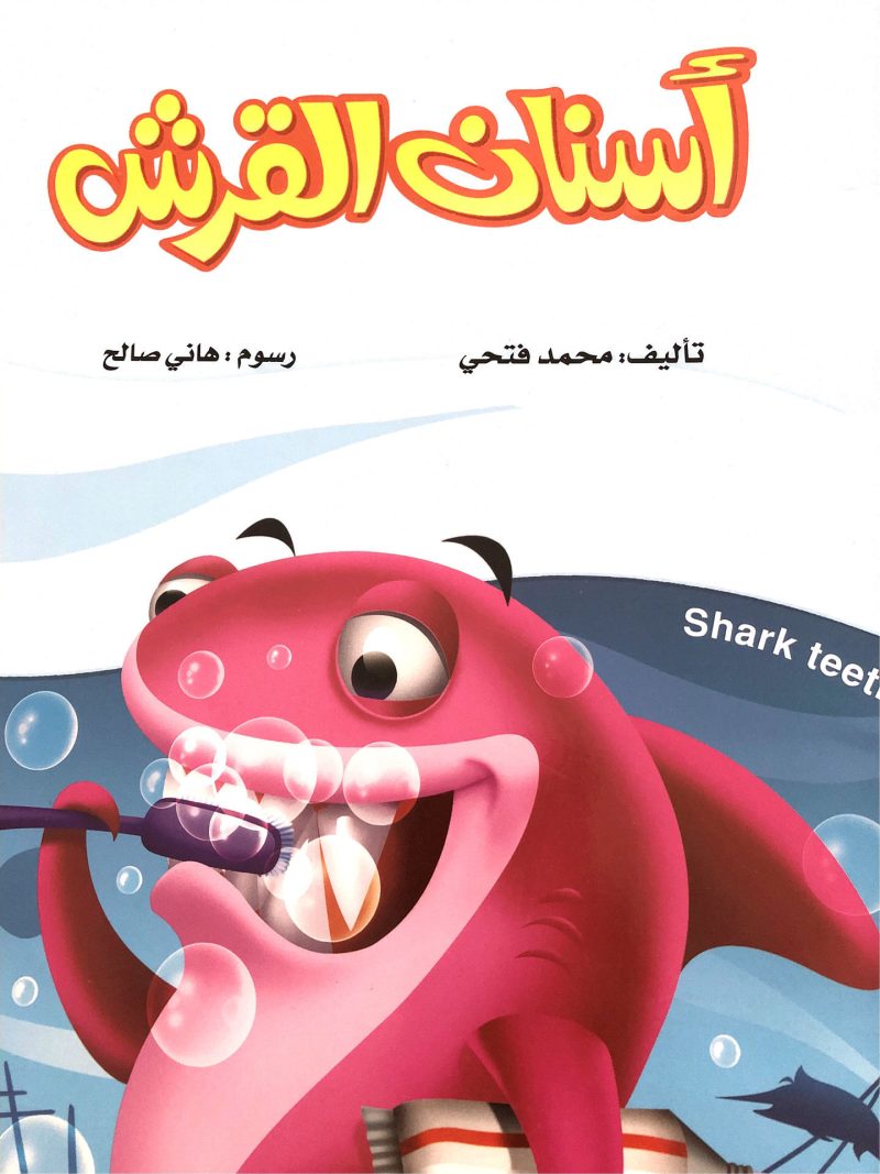 أسنان القرش