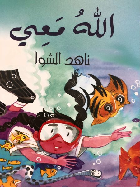 الله معي