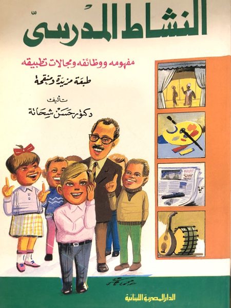النشاط المدرسي