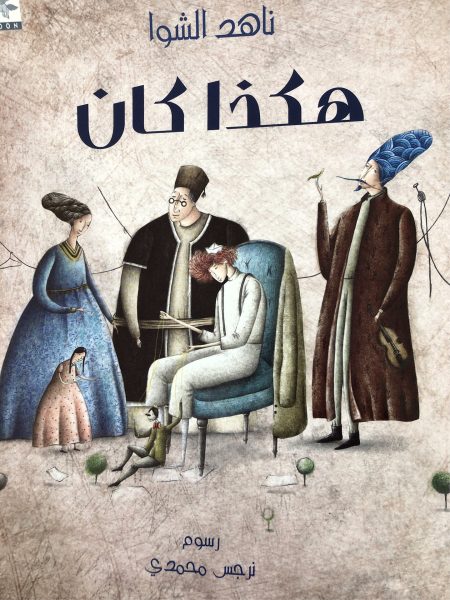 هكذا كان