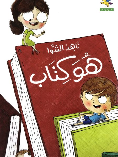 هو كتاب