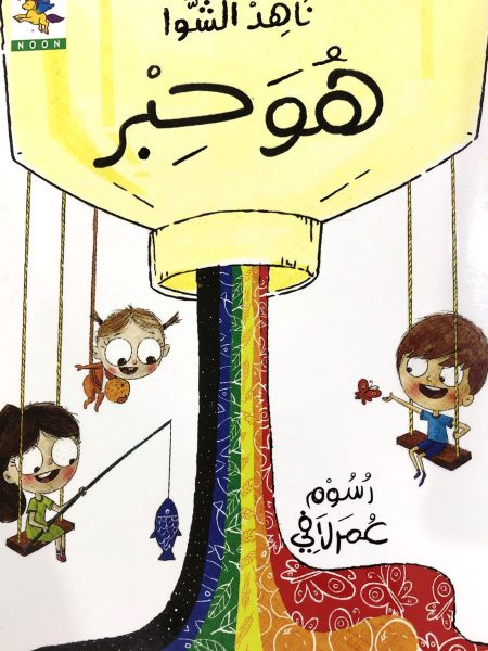 هو حبر