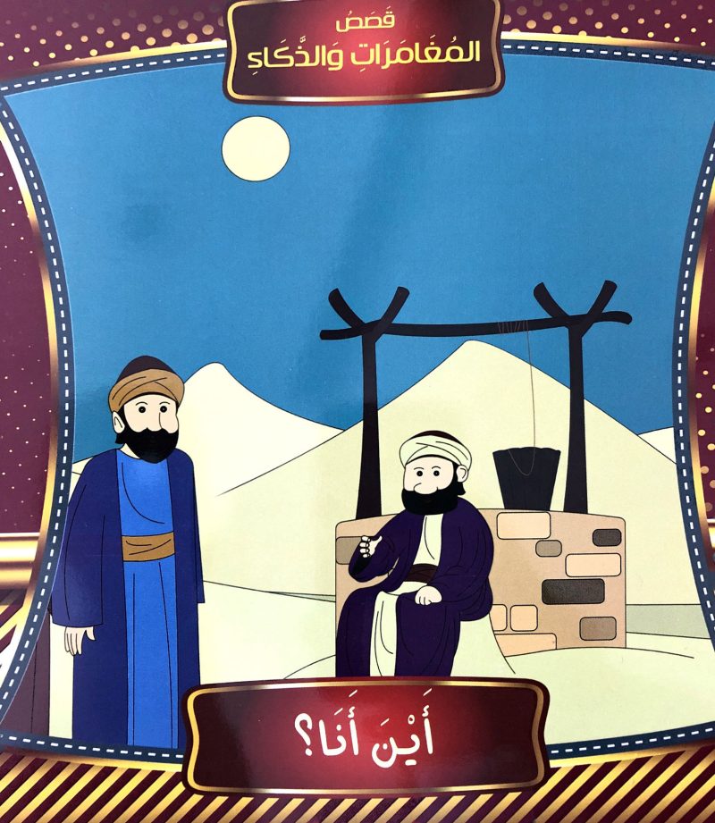 أين أنا ؟