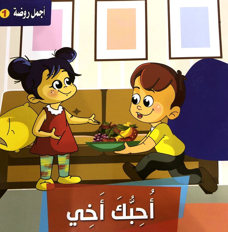 أحبك أخي