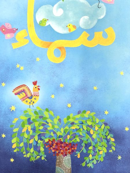 سماء