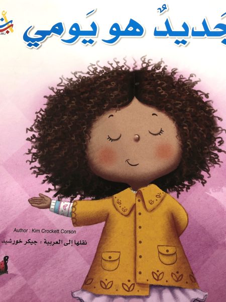 جديد هو يومي