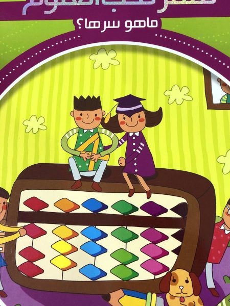 سمر تحب العلوم