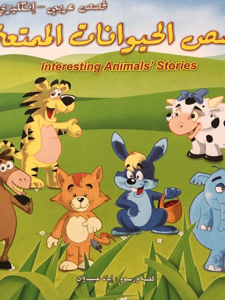 Fun animal stories