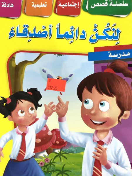 Let's always be friends