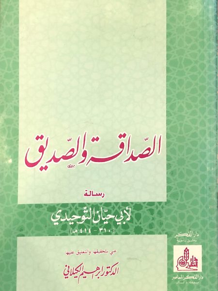 وجوب التمسك بالكتابة والسنة