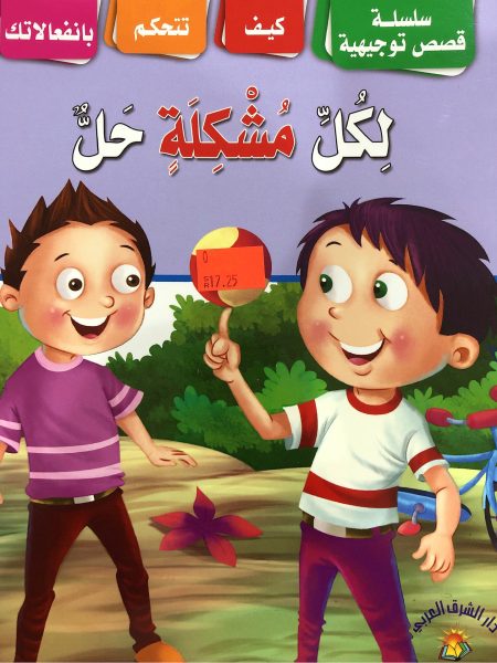 For every issue, there is a solution