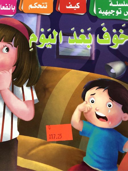 لا خوف بعد اليوم