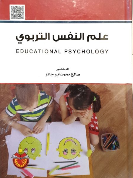 علم النفس التربوي