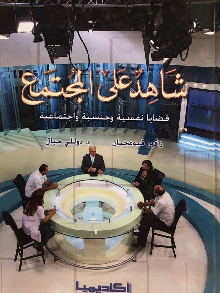 شاهد على المجتمع