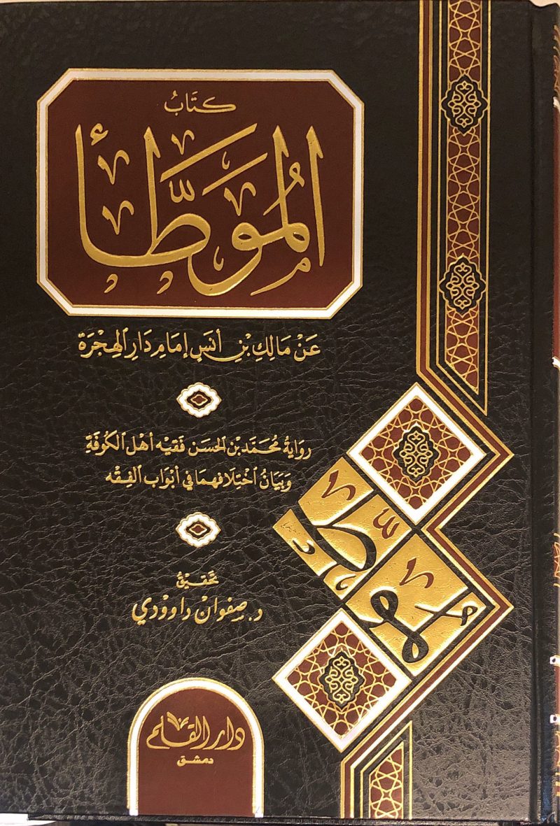 كتاب الموطا