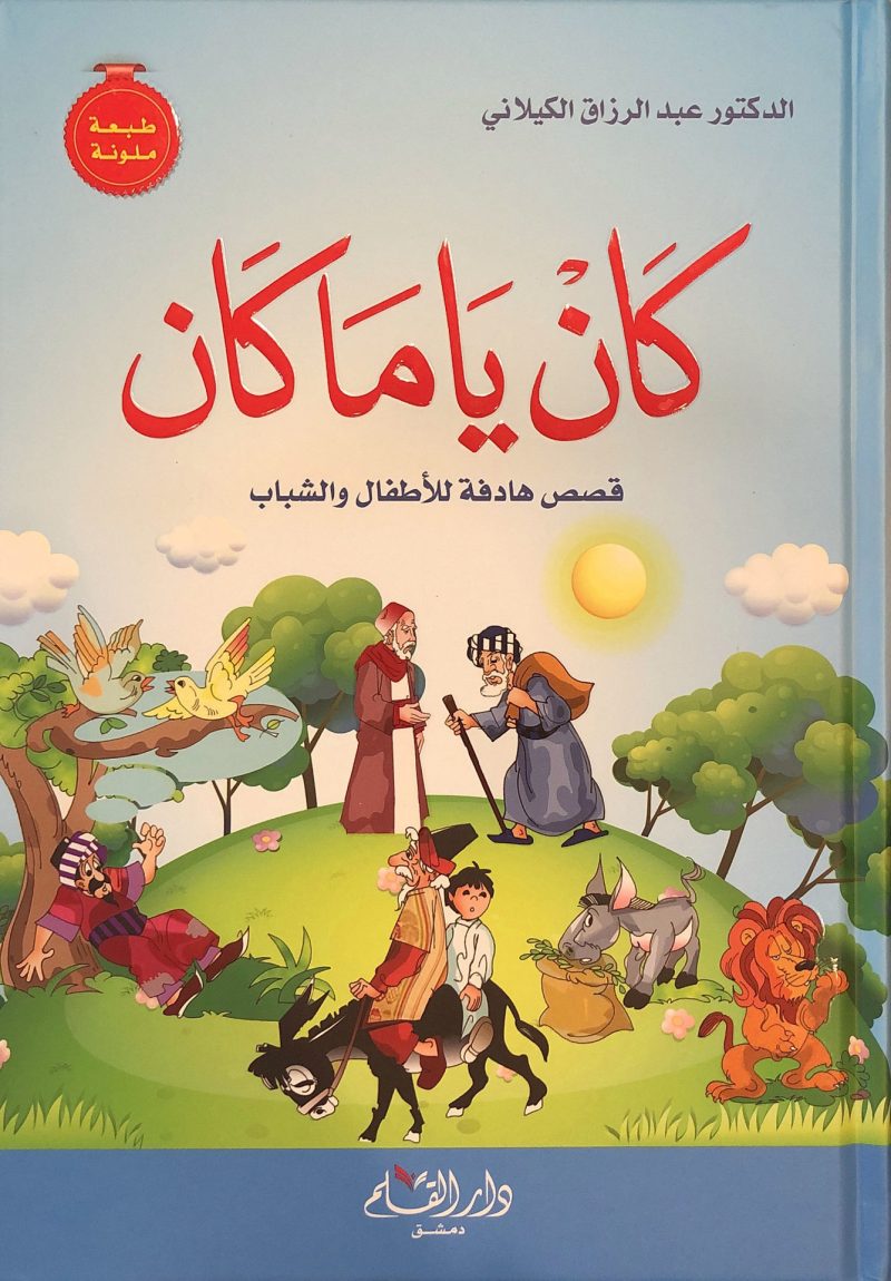 كان يا ما كان