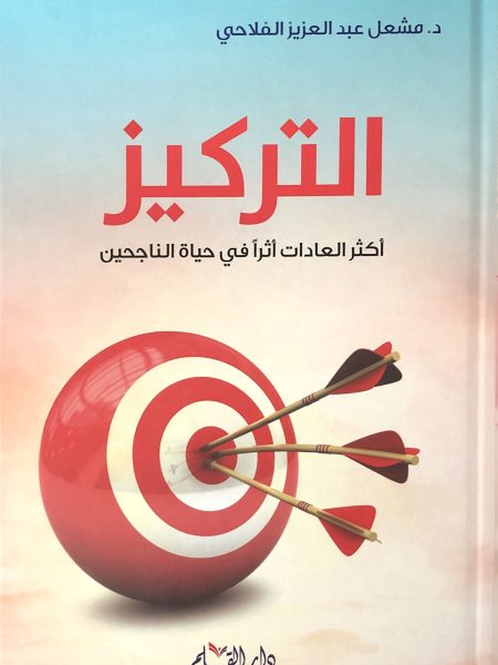 التركيز