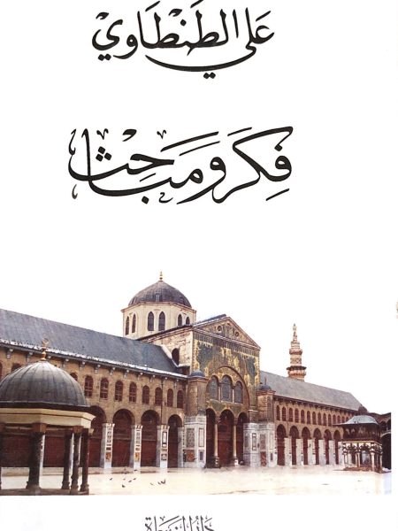 فكر و مباحث