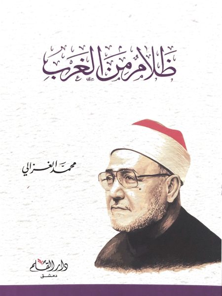 ظلام من الغرب