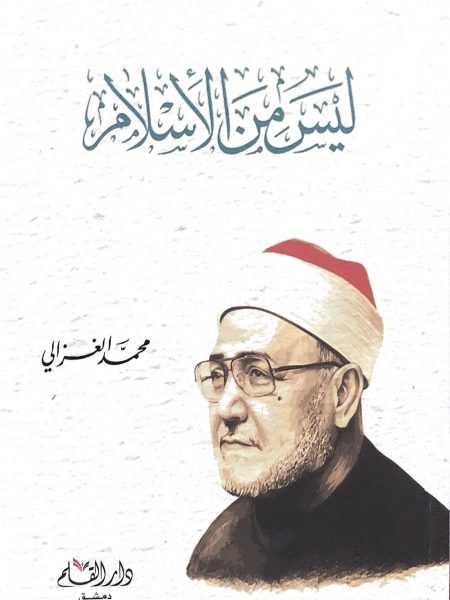 ليس من الإسلام