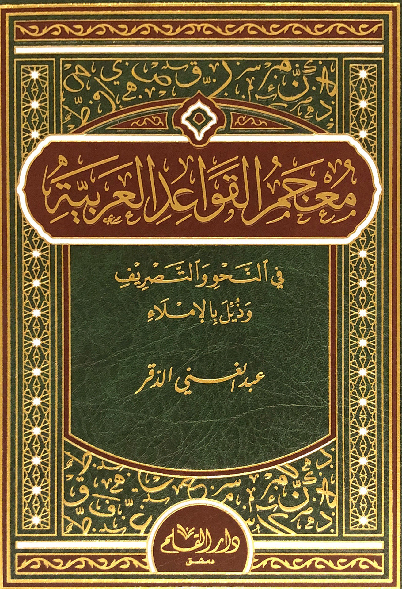Arabic Grammar Dictionary