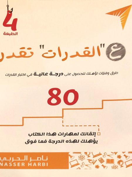 ع" القدرات تقدر