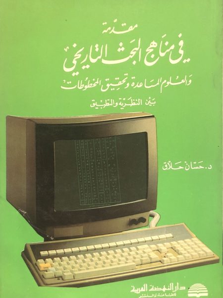 Introduction to Historical Research Methods