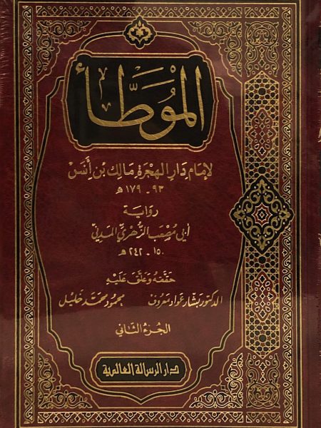 الموطا