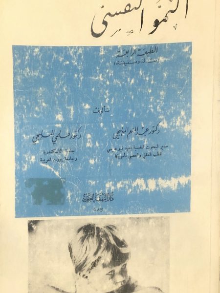 Psychological development