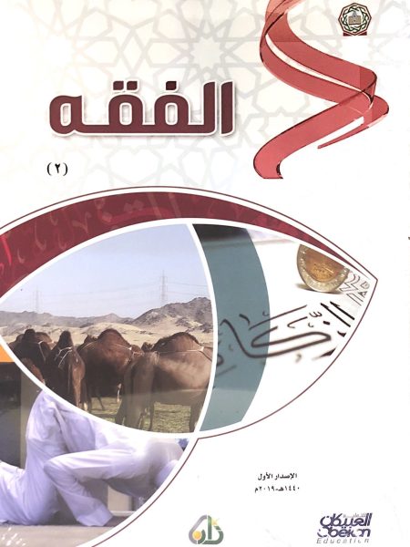 الفقه (2)