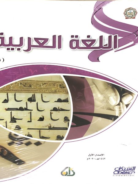 اللغة العربية (1)
